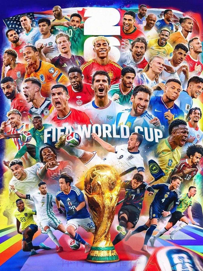 2026美加墨世界杯免费观看准不准 2026美加墨世界杯免费观看准不准