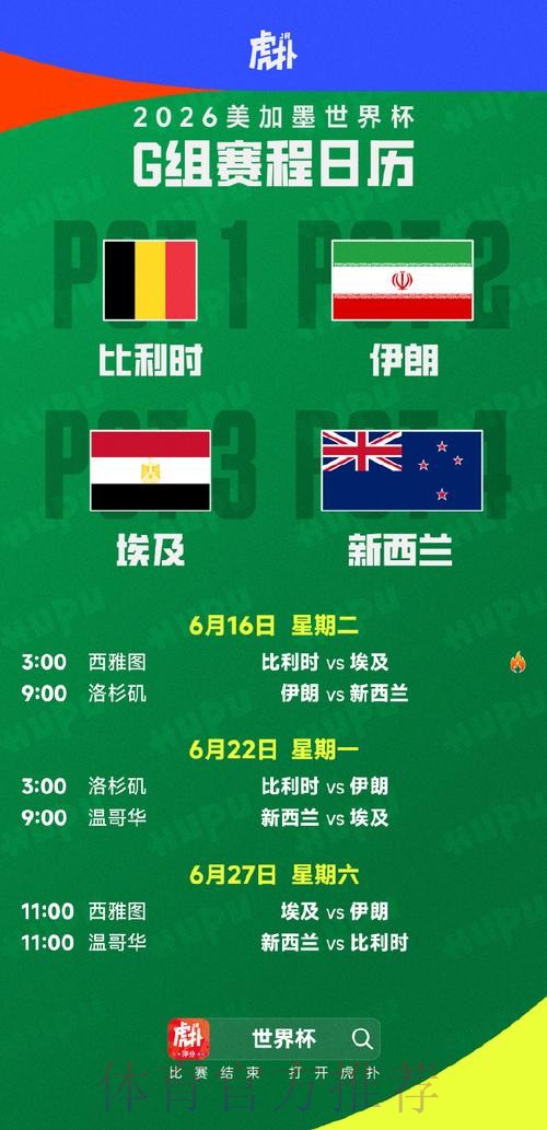 2026美加墨世界杯实时比分免费 2026美加墨世界杯实时比分免费