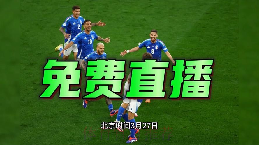 2026世界杯直播实时